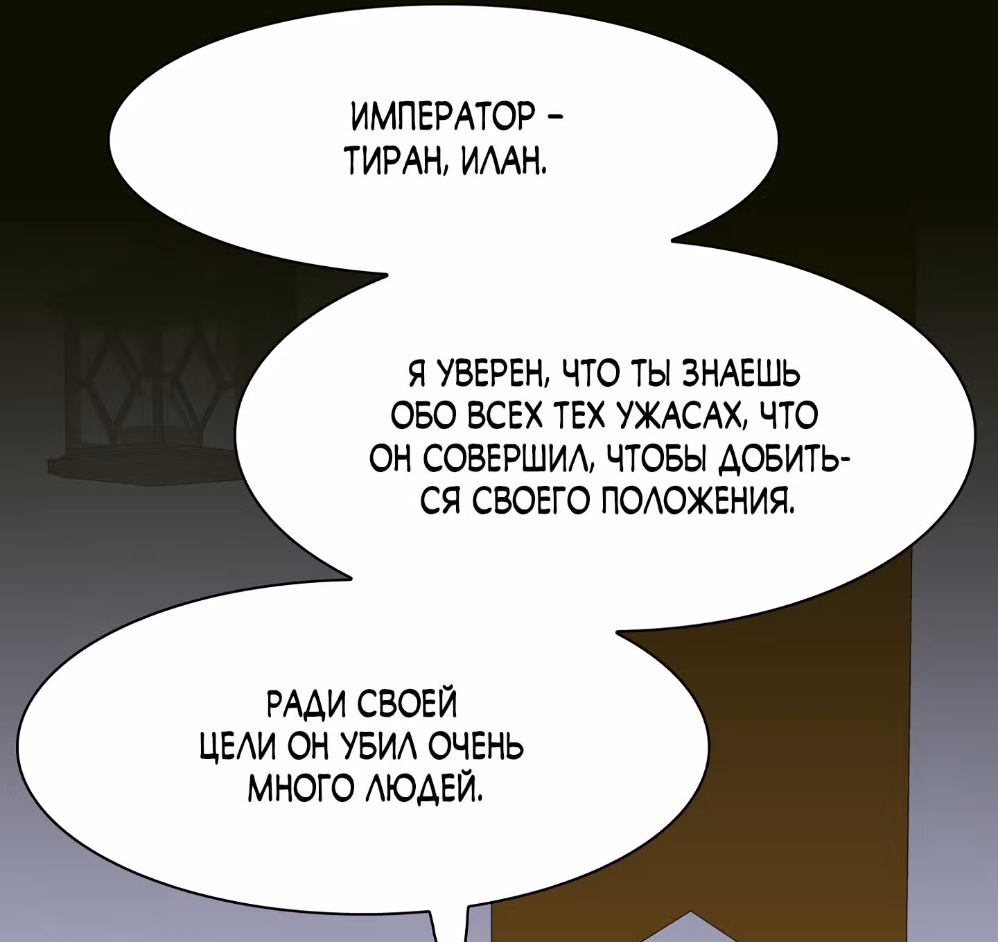 Дитя от тирана — Том 1 · Глава 58, страница 49