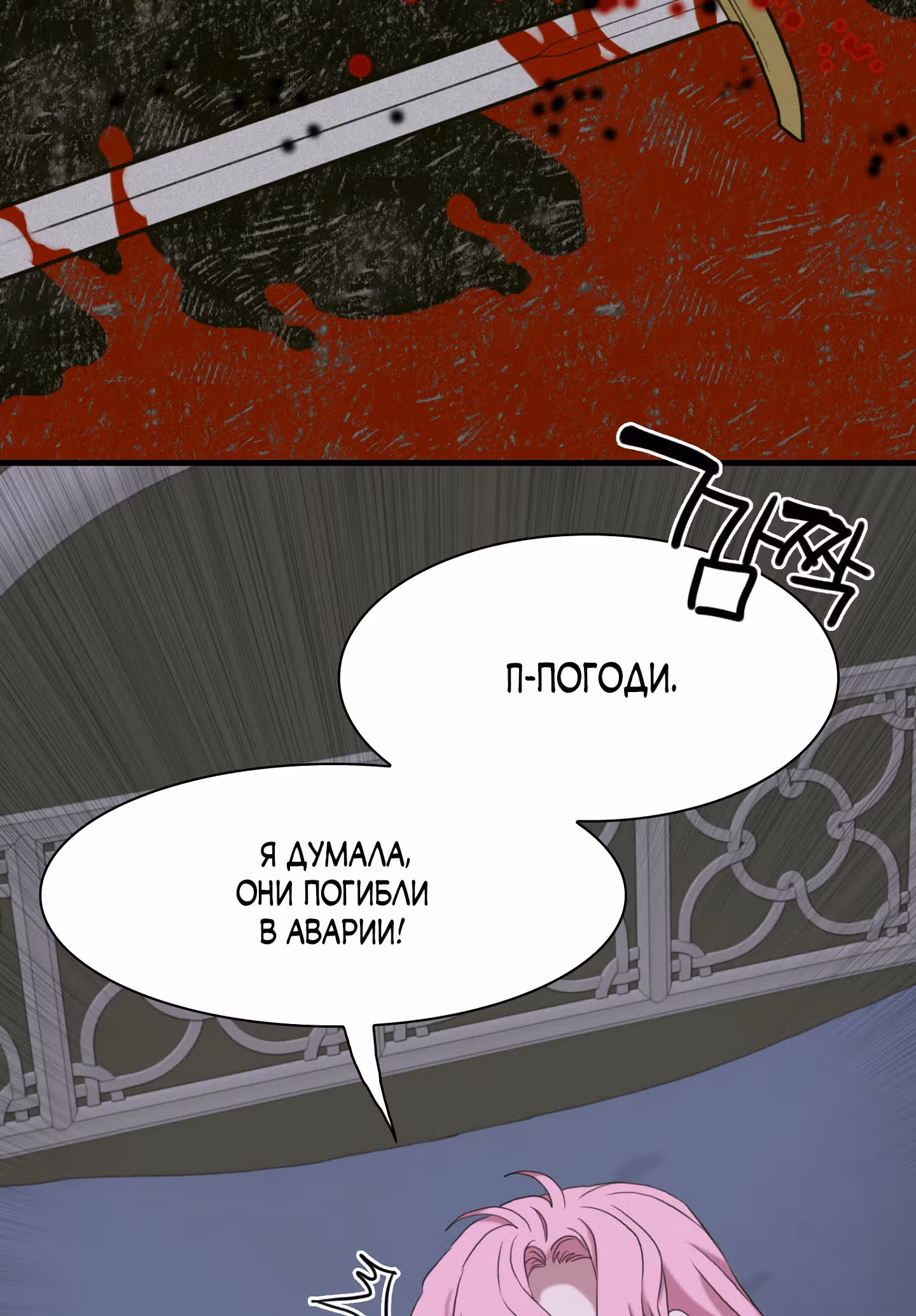 Дитя от тирана — Том 1 · Глава 58, страница 59