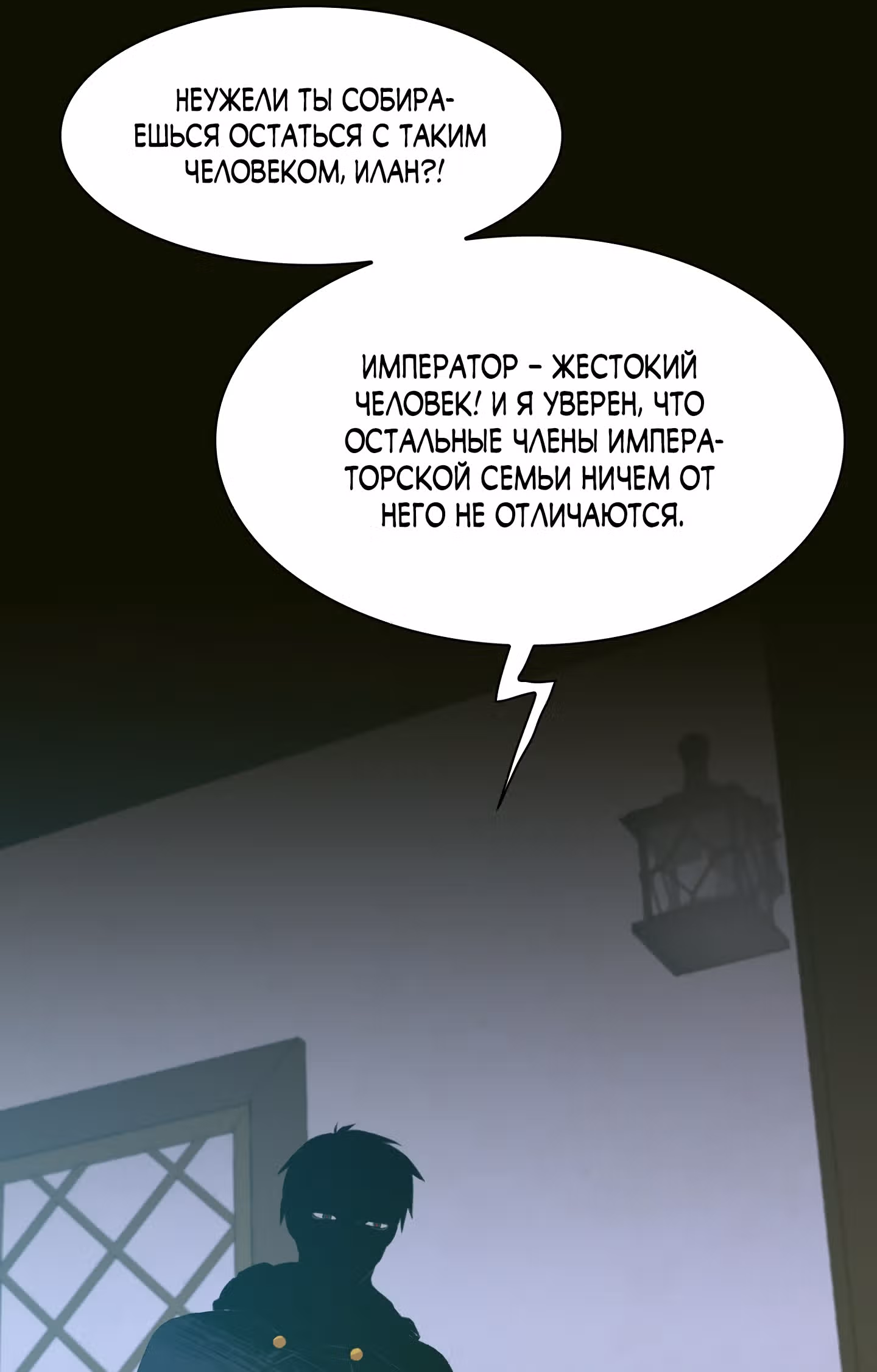 Дитя от тирана — Том 1 · Глава 58, страница 63