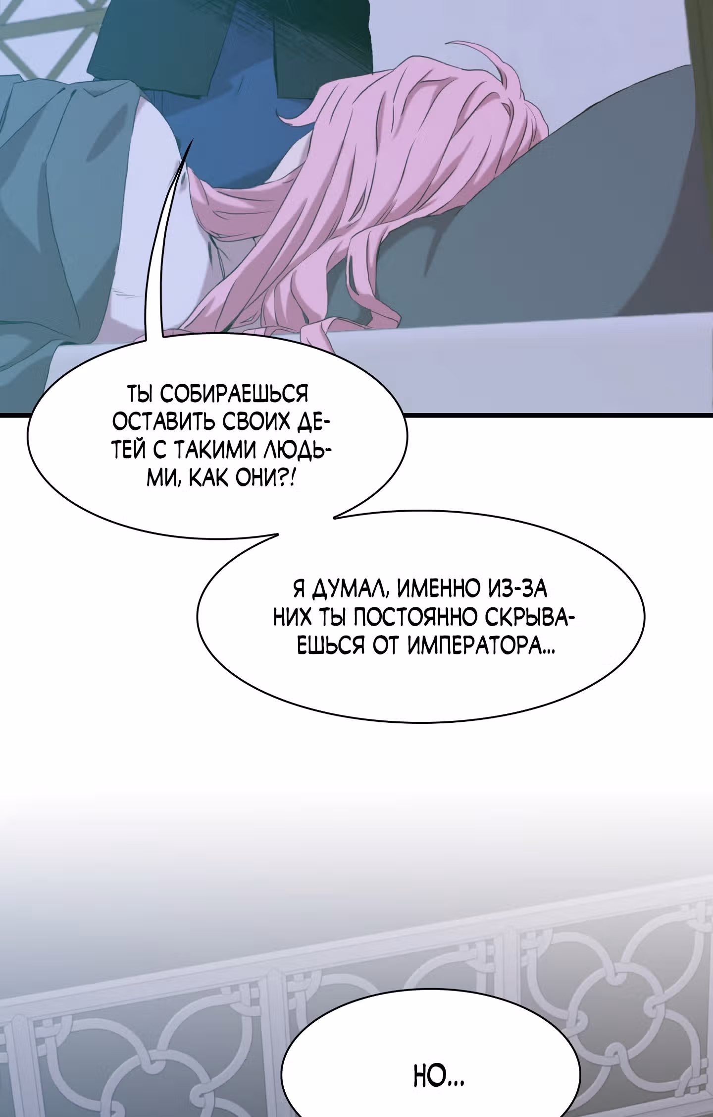 Дитя от тирана — Том 1 · Глава 58, страница 64