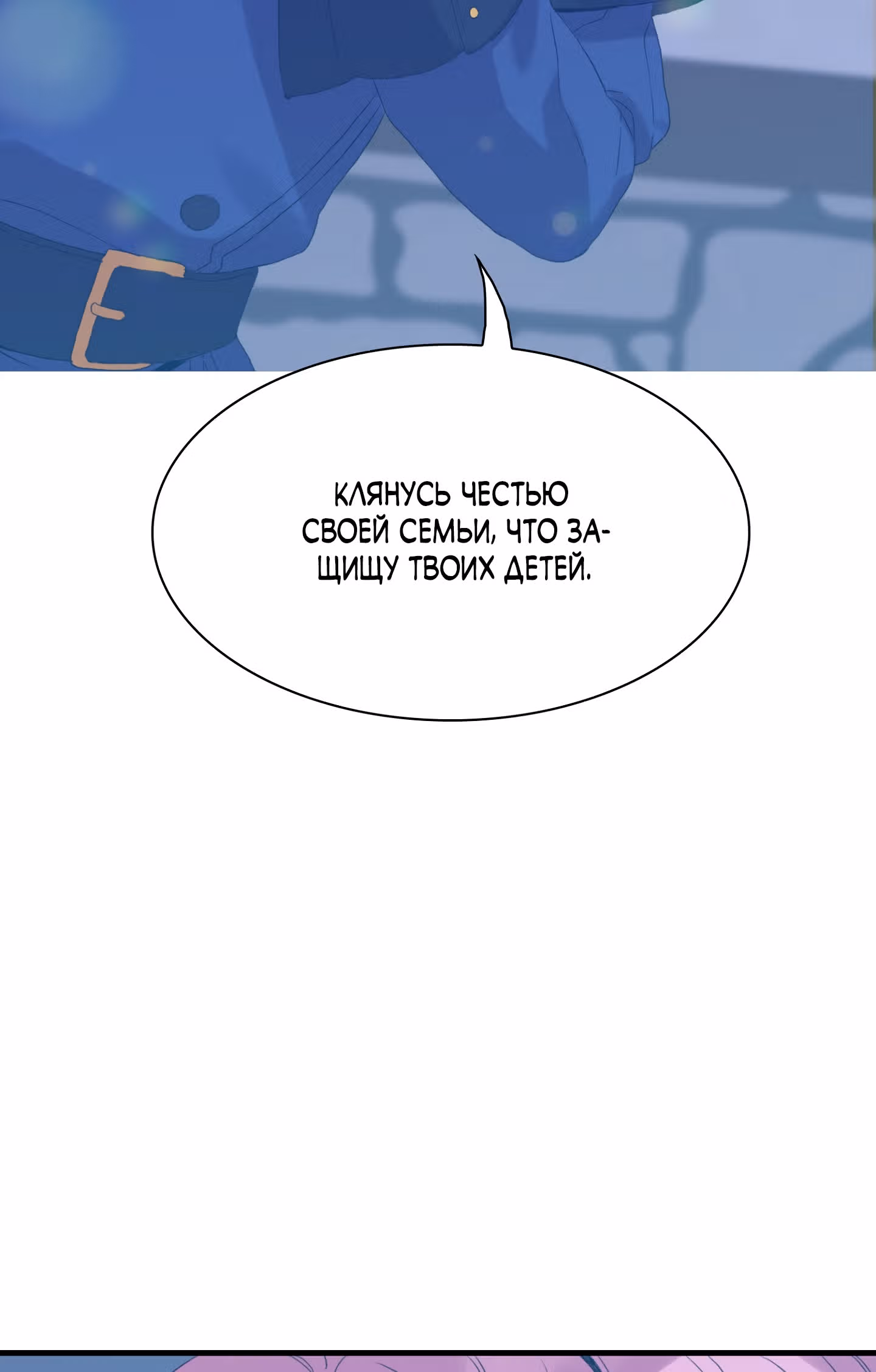 Дитя от тирана — Том 1 · Глава 58, страница 67