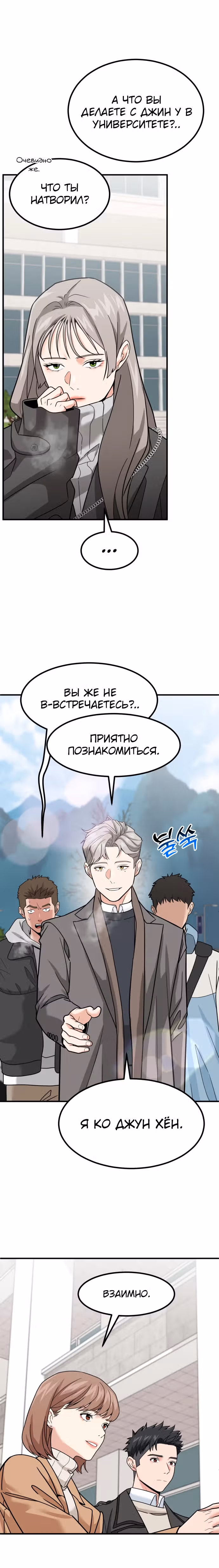 Инвестор, видящий будущее — Том 1 · Глава 25, страница 15