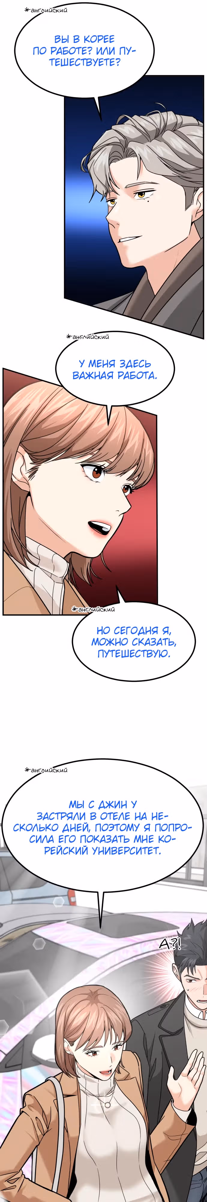 Инвестор, видящий будущее — Том 1 · Глава 25, страница 16