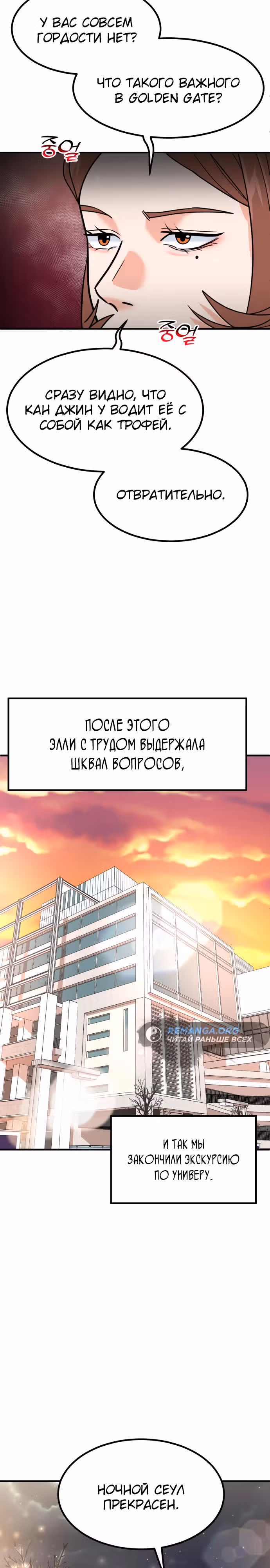 Инвестор, видящий будущее — Том 1 · Глава 25, страница 24
