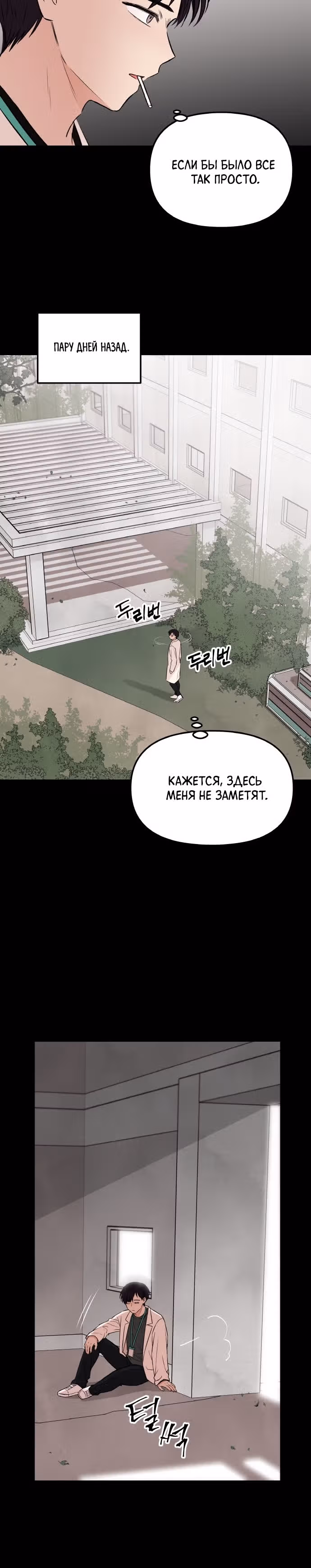 Кровь и бабочки — Том 1 · Глава 52, страница 16