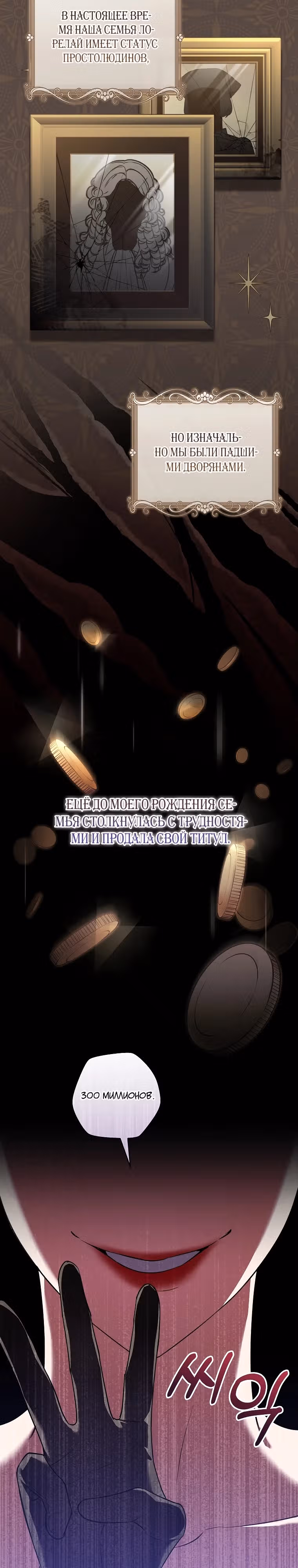 Я всего-то мечтала о собственном доме — Том 1 · Глава 3, страница 17