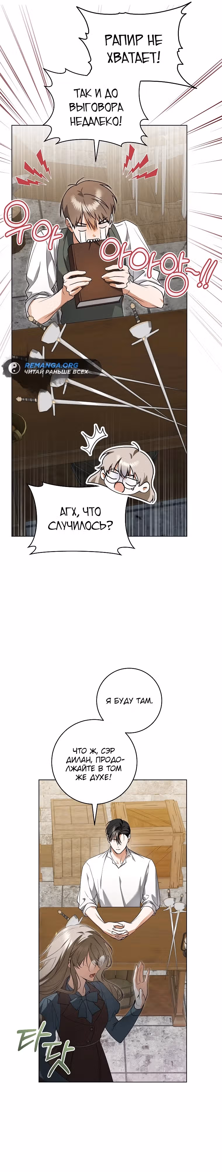 Я всего-то мечтала о собственном доме — Том 1 · Глава 3, страница 8