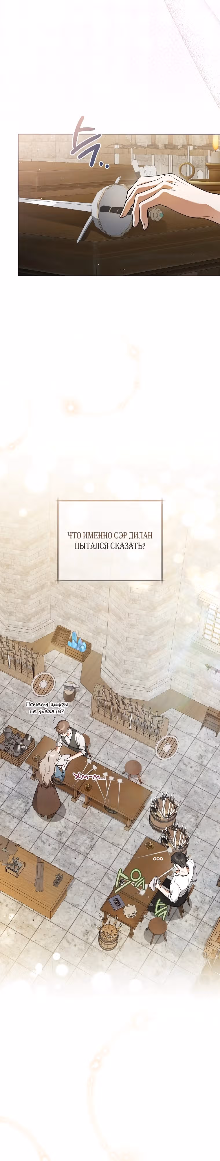 Я всего-то мечтала о собственном доме — Том 1 · Глава 3, страница 10