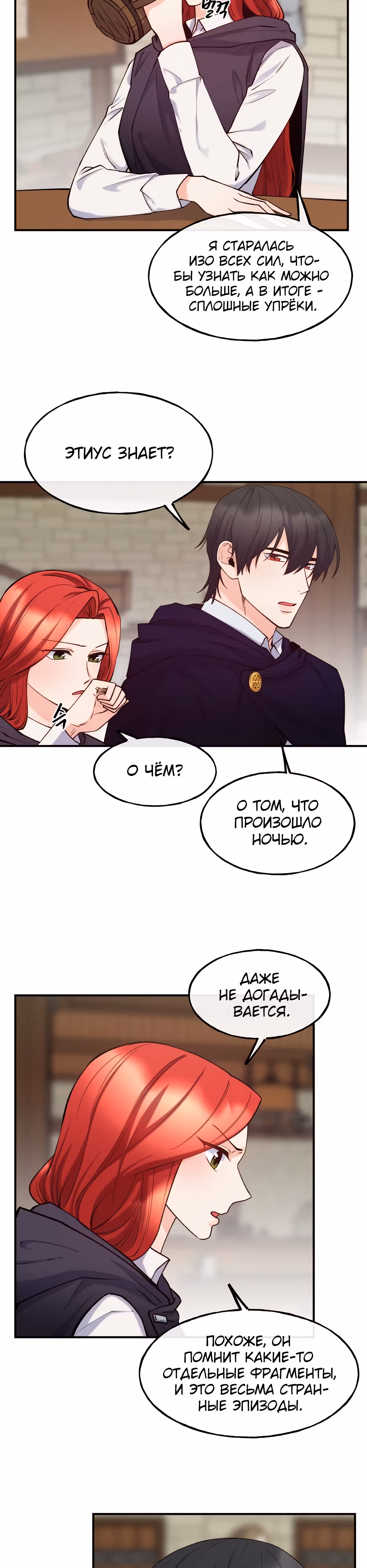 Злодейкой может стать любая! — Том 1 · Глава 63, страница 23