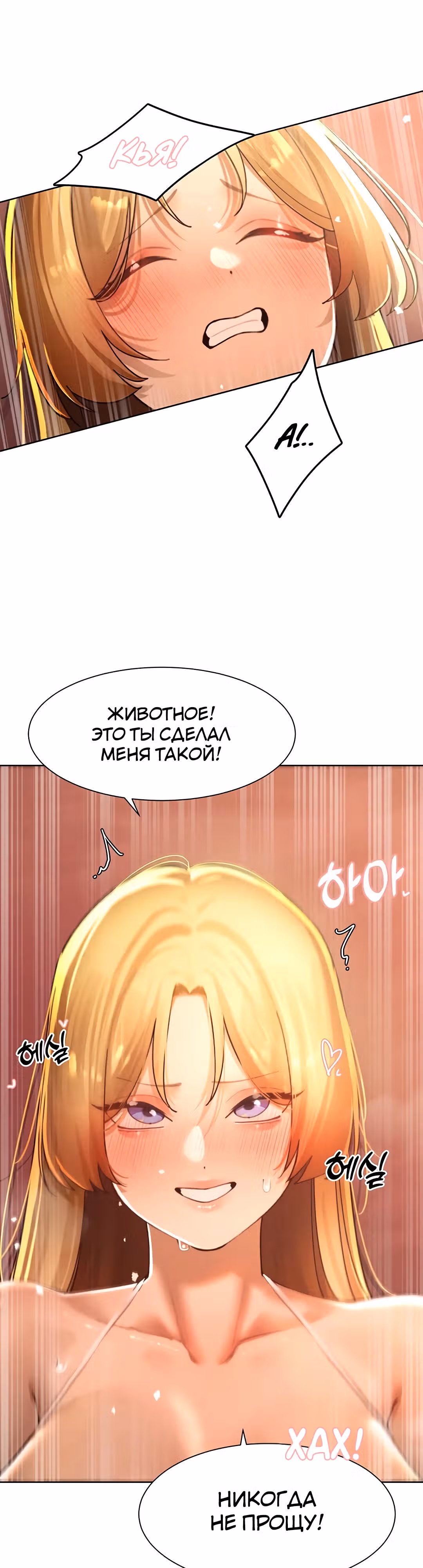 Протагонист становится сильнее, когда трахает охотниц — Том 1 · Глава 32, страница 32