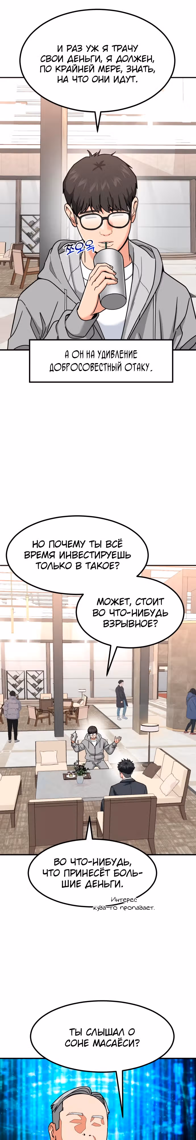 Инвестор, видящий будущее — Том 1 · Глава 26, страница 18