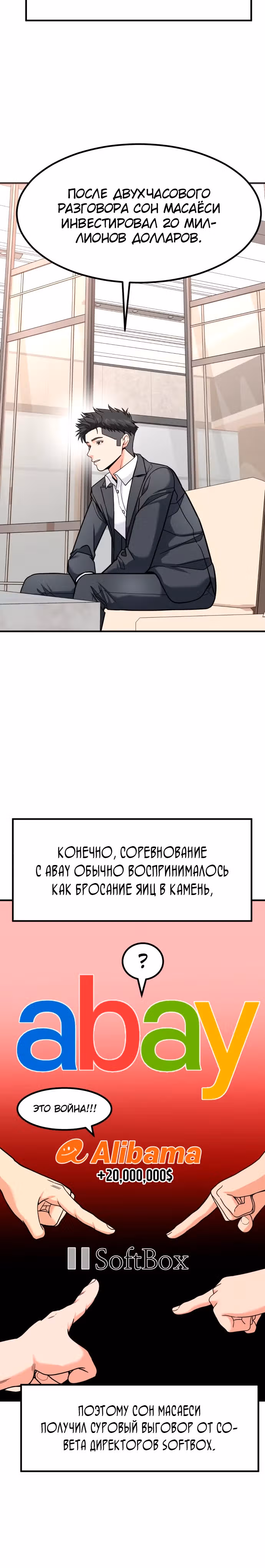 Инвестор, видящий будущее — Том 1 · Глава 26, страница 21