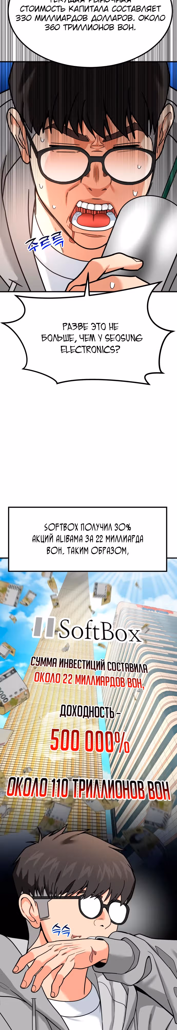 Инвестор, видящий будущее — Том 1 · Глава 26, страница 23