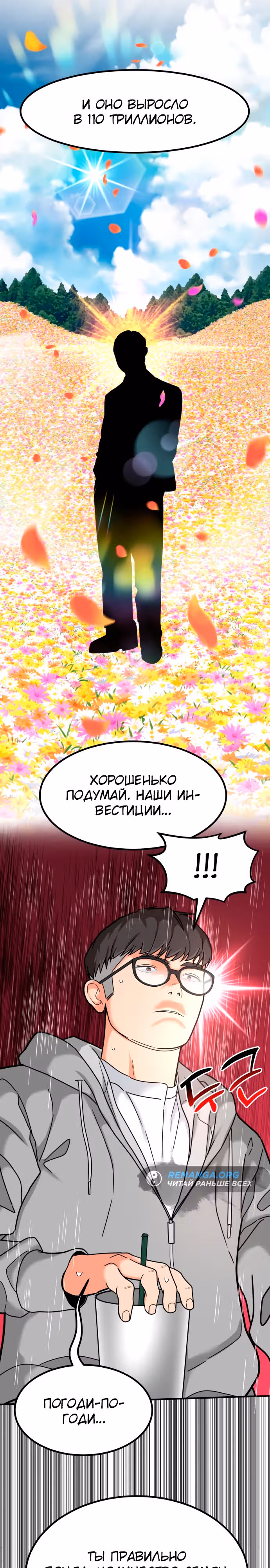 Инвестор, видящий будущее — Том 1 · Глава 26, страница 26