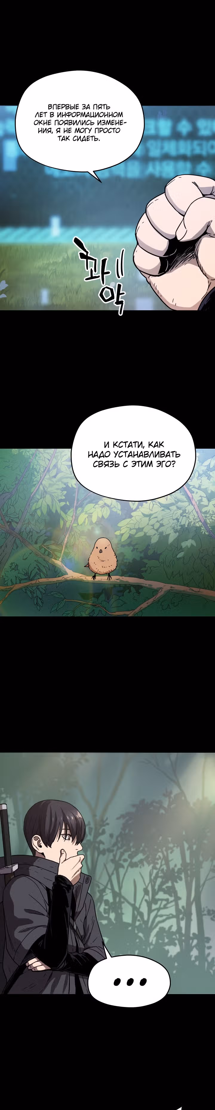 Игрок, который не может повысить уровень — Том 1 · Глава 5, страница 4