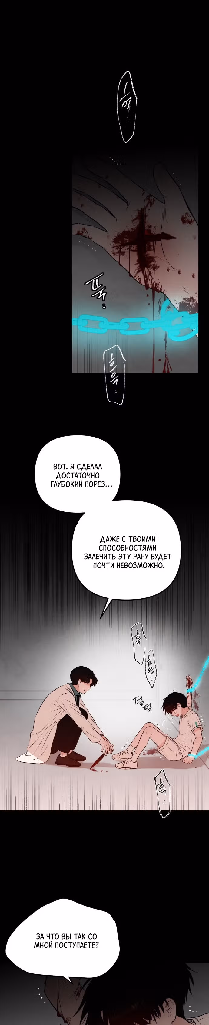 Кровь и бабочки — Том 1 · Глава 53, страница 15