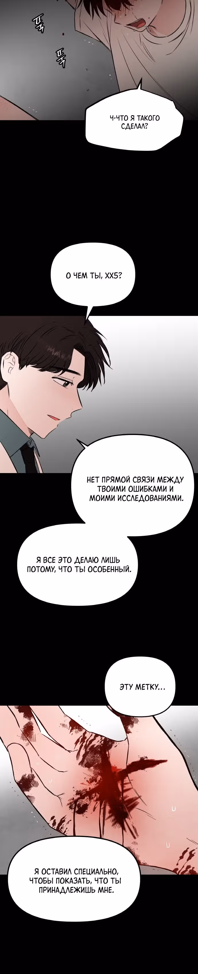 Кровь и бабочки — Том 1 · Глава 53, страница 16