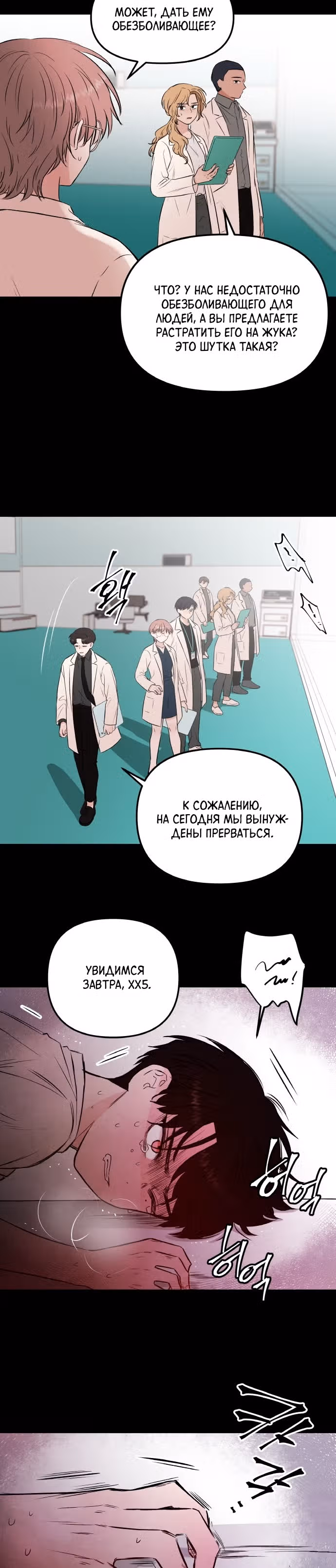 Кровь и бабочки — Том 1 · Глава 53, страница 25