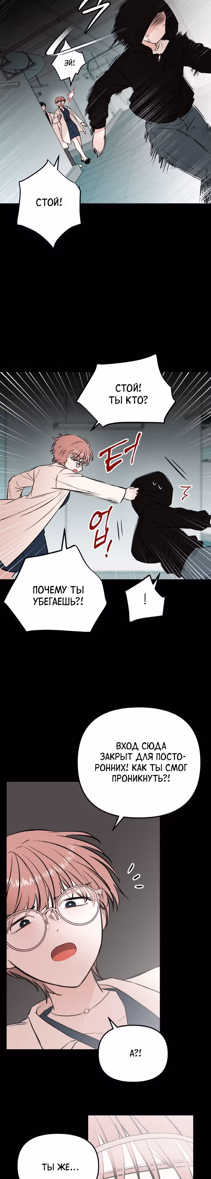 Кровь и бабочки — Том 1 · Глава 53, страница 30