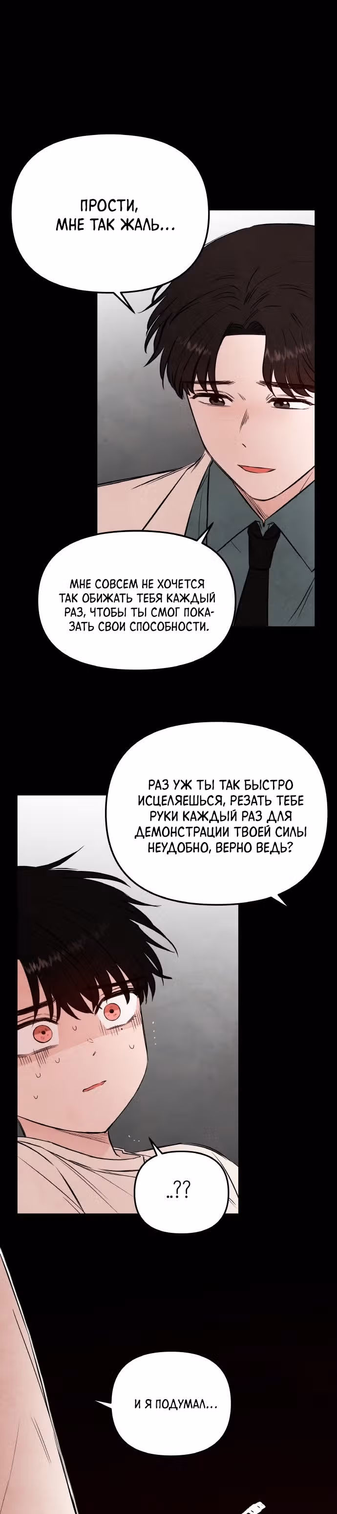 Кровь и бабочки — Том 1 · Глава 53, страница 8