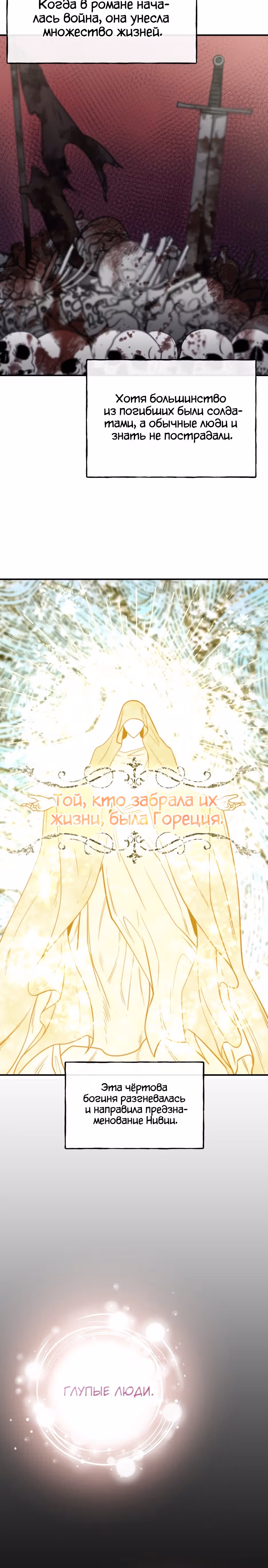 Злодейкой может стать любая! — Том 1 · Глава 64, страница 13