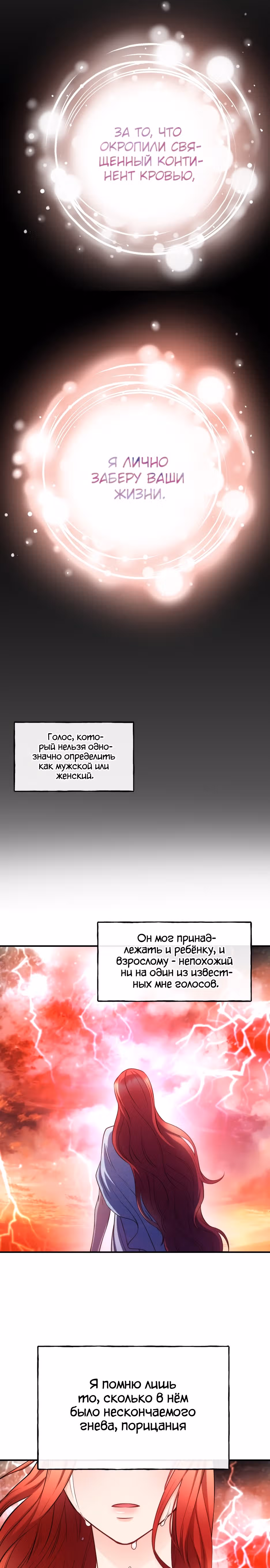 Злодейкой может стать любая! — Том 1 · Глава 64, страница 15
