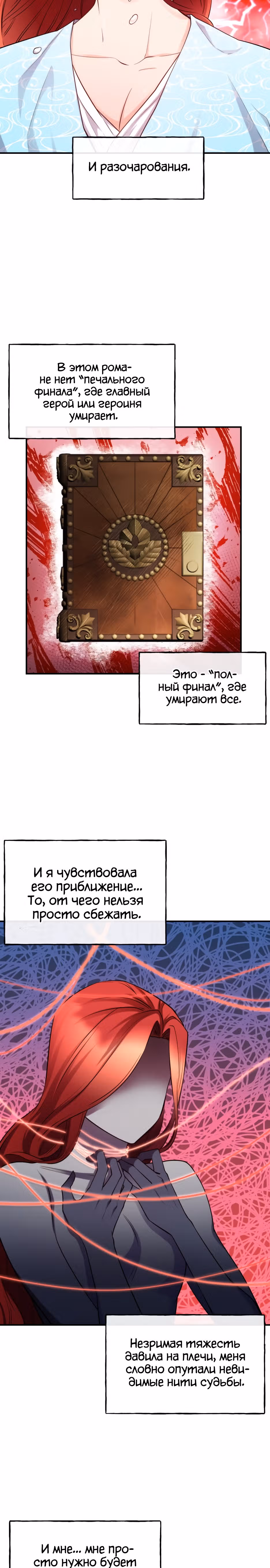 Злодейкой может стать любая! — Том 1 · Глава 64, страница 16