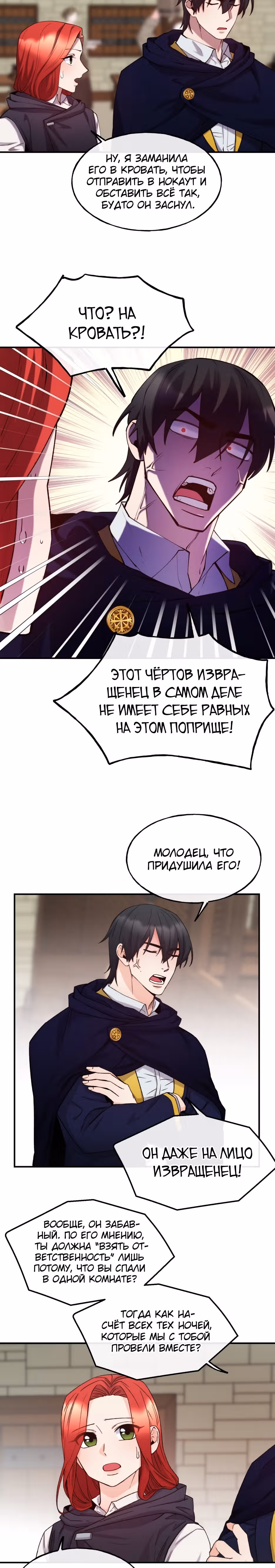 Злодейкой может стать любая! — Том 1 · Глава 64, страница 3
