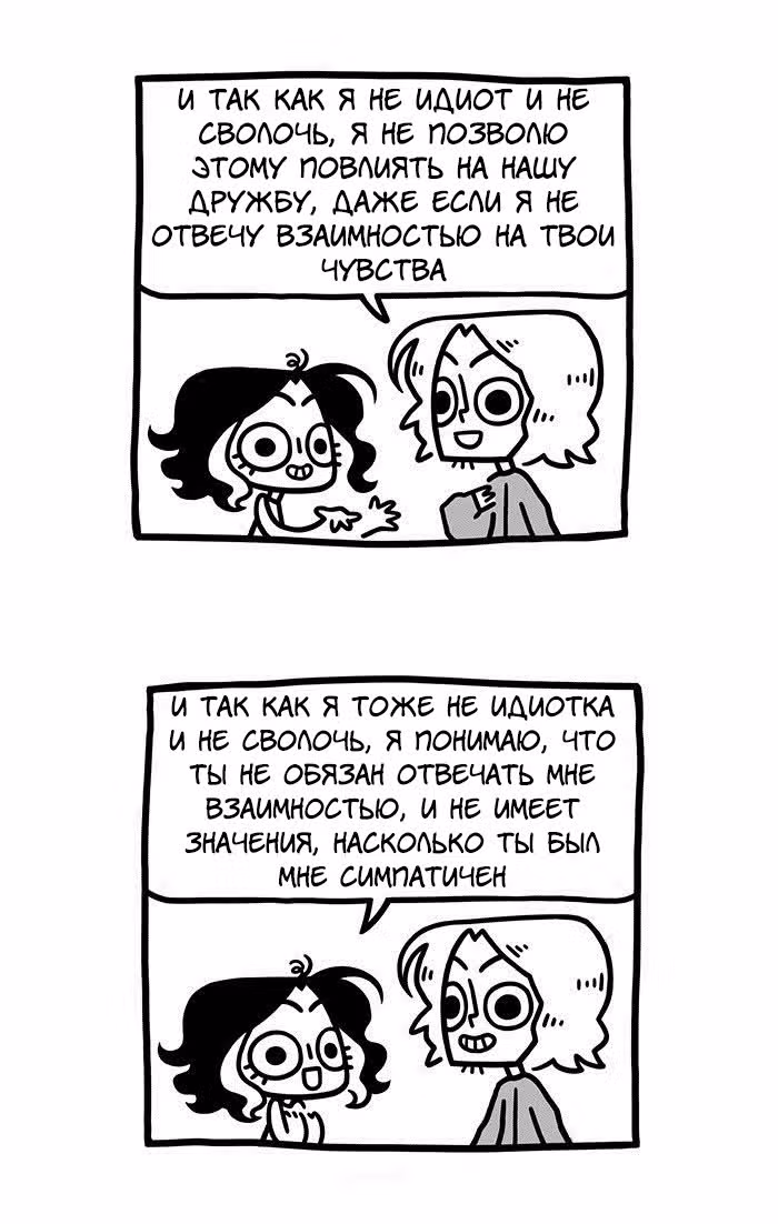 Предельно честная — Том 1 · Глава 12, страница 3
