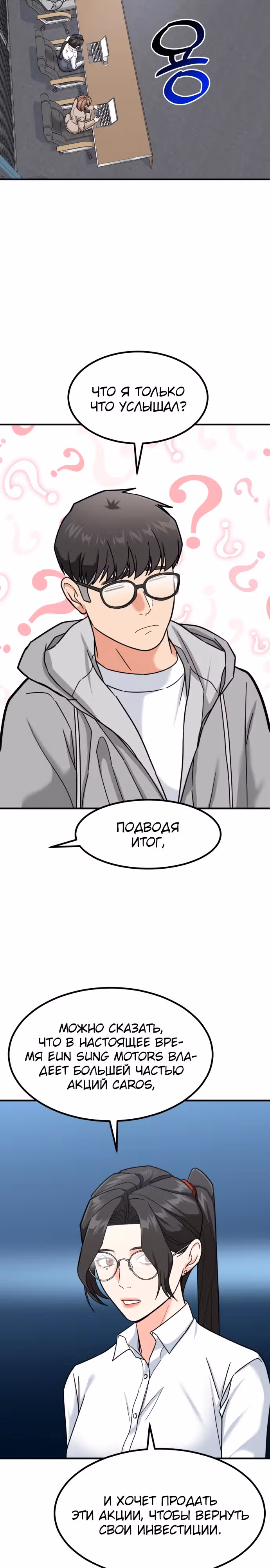 Инвестор, видящий будущее — Том 1 · Глава 27, страница 17