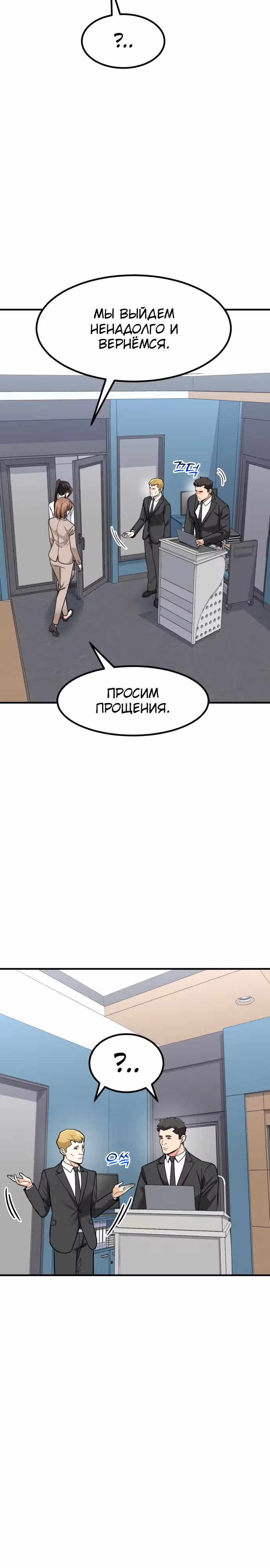 Инвестор, видящий будущее — Том 1 · Глава 27, страница 20