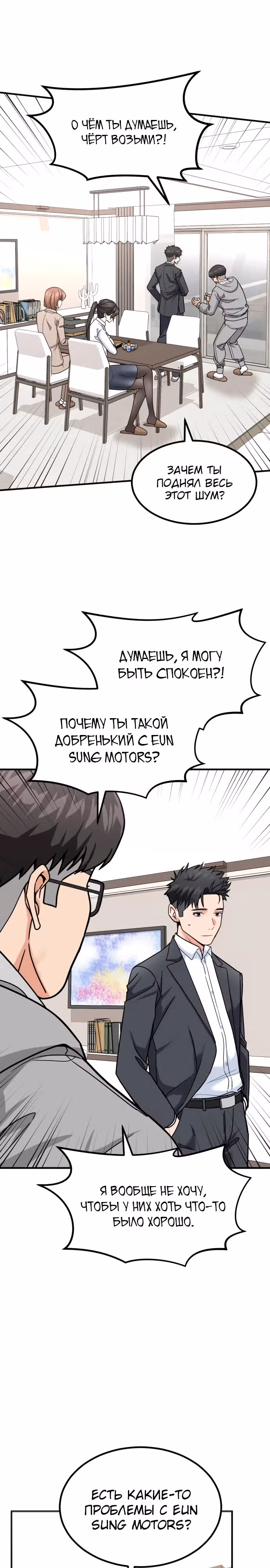 Инвестор, видящий будущее — Том 1 · Глава 27, страница 22