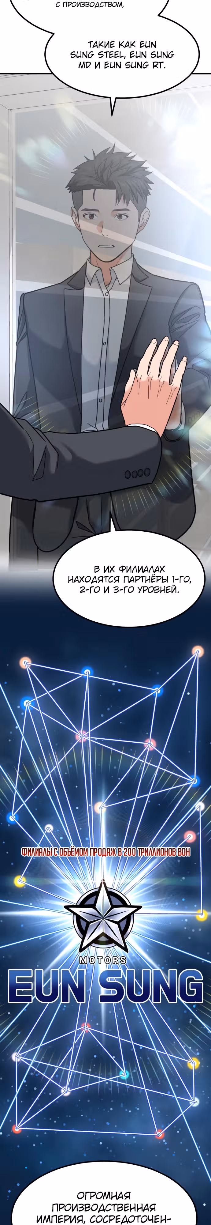 Инвестор, видящий будущее — Том 1 · Глава 27, страница 25