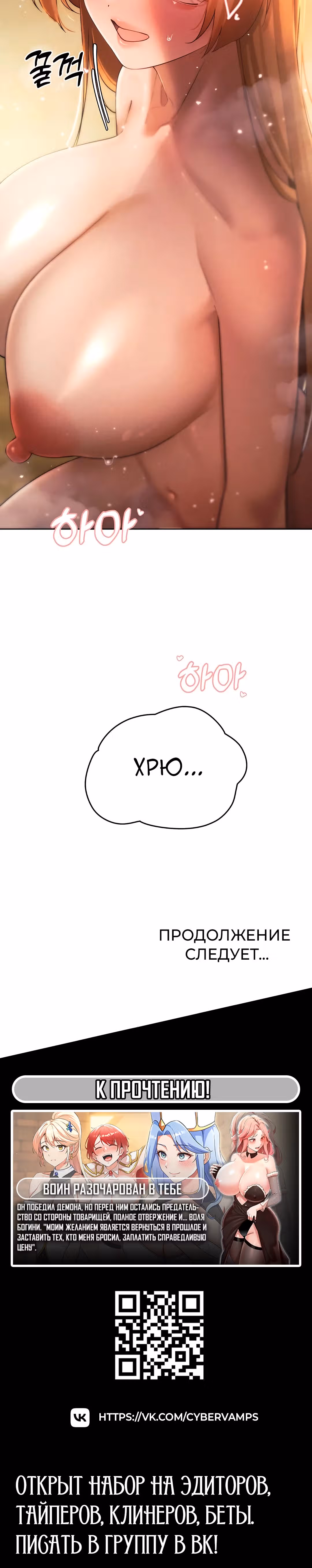 Протагонист становится сильнее, когда трахает охотниц — Том 1 · Глава 33, страница 36