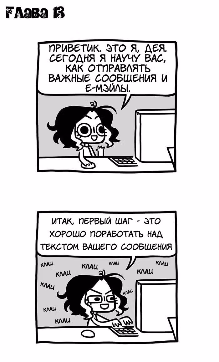 Предельно честная — Том 1 · Глава 13, страница 1