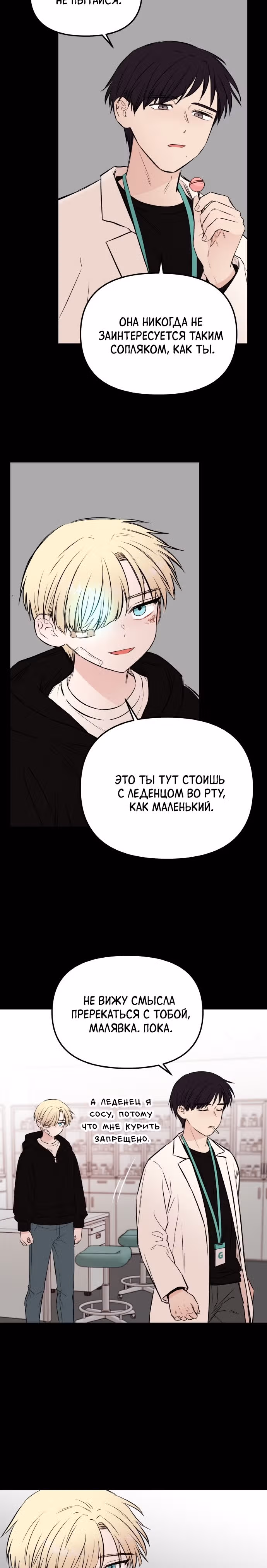 Кровь и бабочки — Том 1 · Глава 54, страница 18