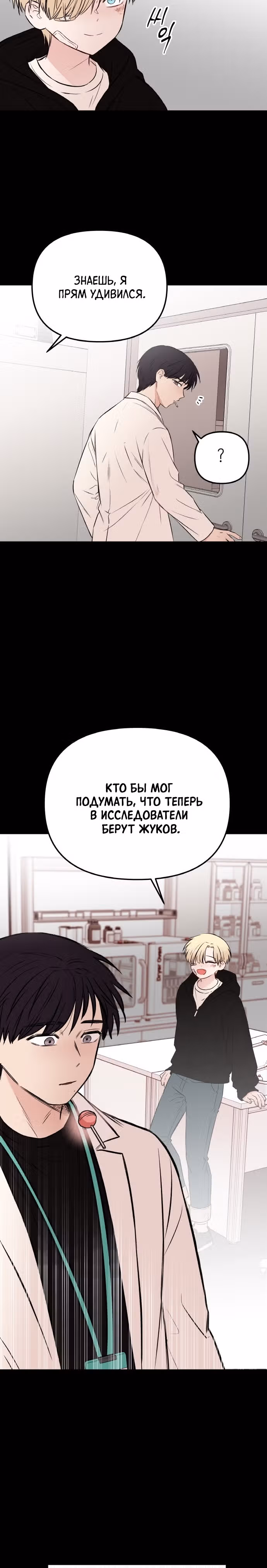 Кровь и бабочки — Том 1 · Глава 54, страница 19