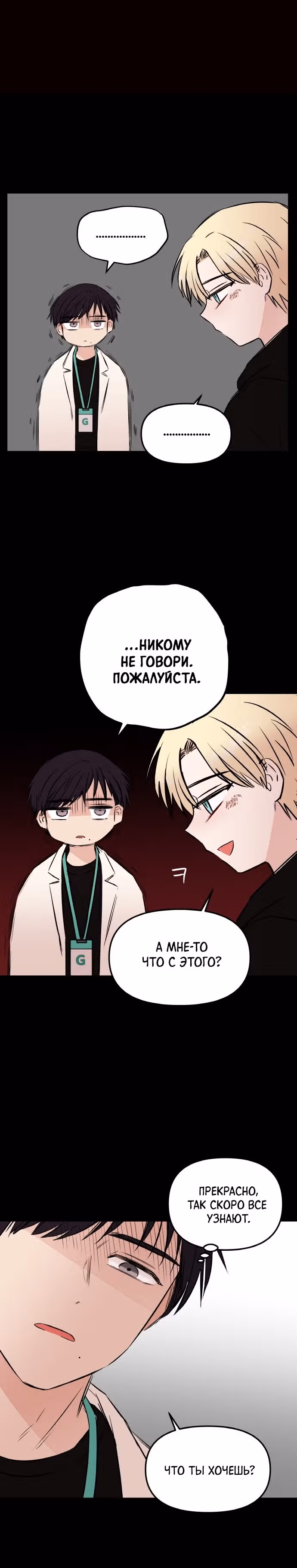 Кровь и бабочки — Том 1 · Глава 54, страница 22
