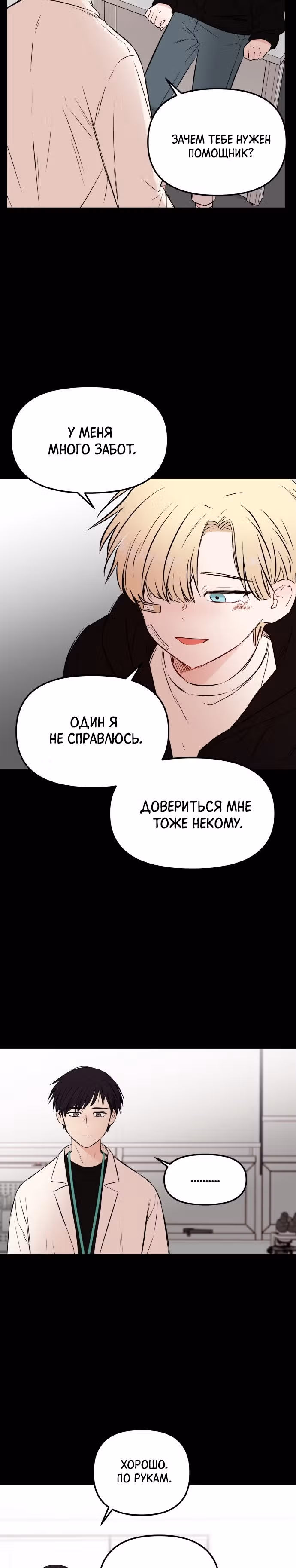 Кровь и бабочки — Том 1 · Глава 54, страница 24