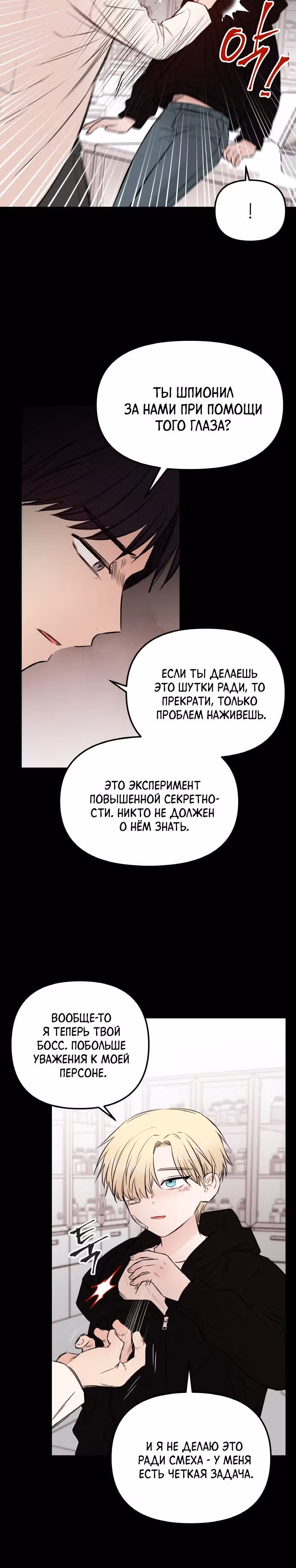 Кровь и бабочки — Том 1 · Глава 54, страница 27