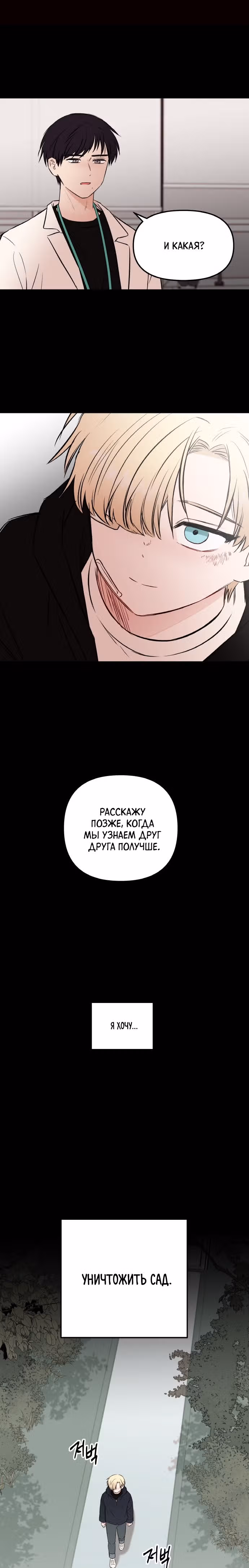 Кровь и бабочки — Том 1 · Глава 54, страница 29