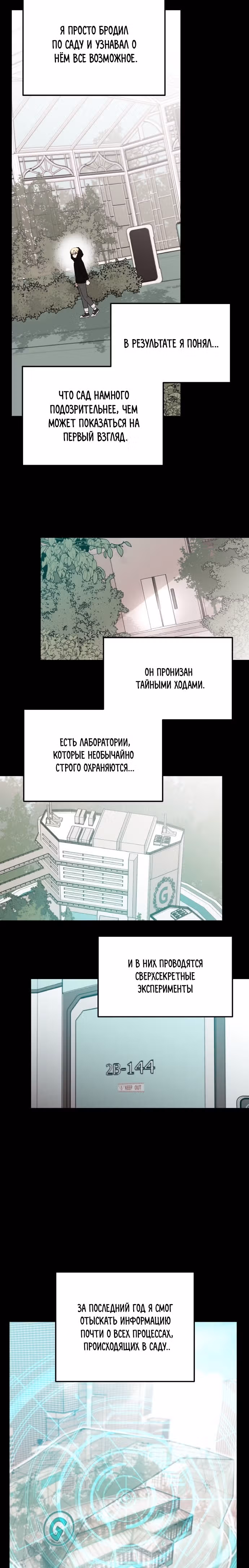Кровь и бабочки — Том 1 · Глава 54, страница 31