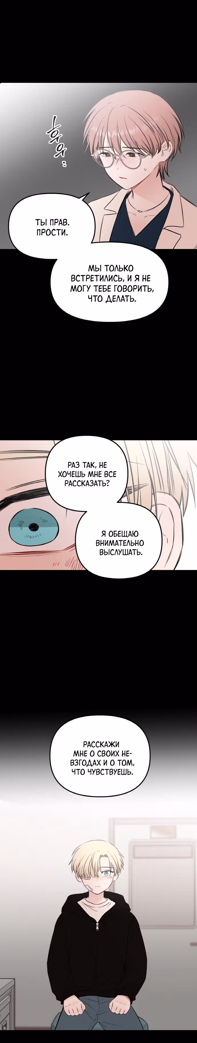 Кровь и бабочки — Том 1 · Глава 54, страница 9