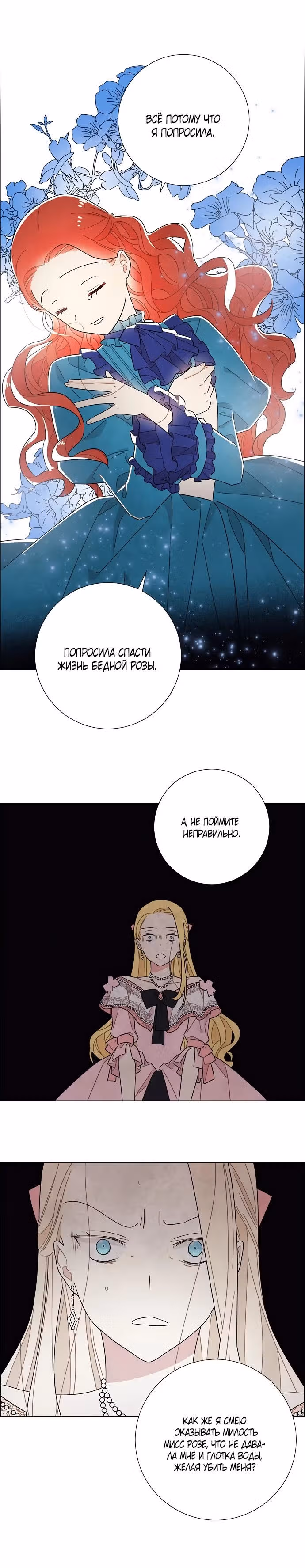 Я та, кто украла первую ночь главного героя — Том 1 · Глава 40, страница 12