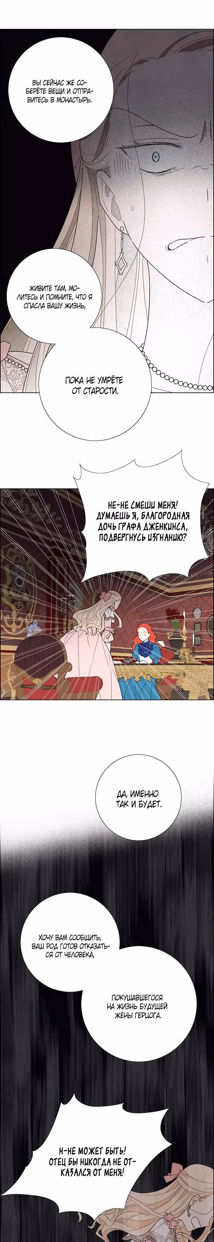 Я та, кто украла первую ночь главного героя — Том 1 · Глава 40, страница 13