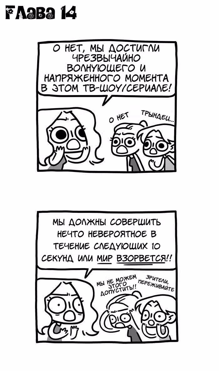 Предельно честная — Том 1 · Глава 14, страница 1