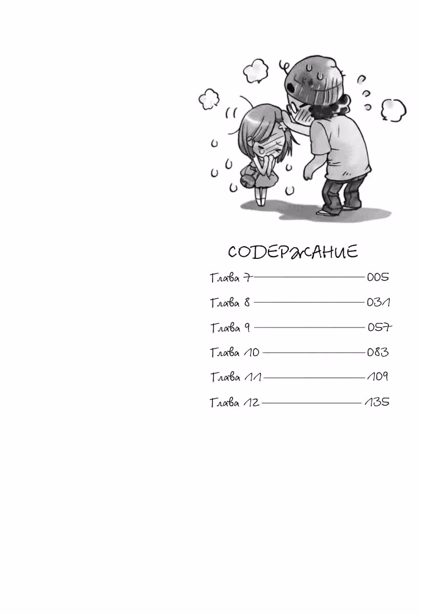 Любовь на вырост — Том 4 · Глава 19, страница 3