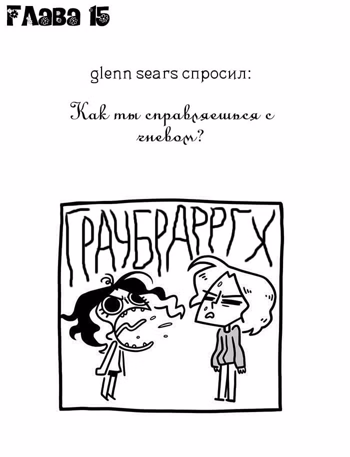Предельно честная — Том 1 · Глава 15, страница 1