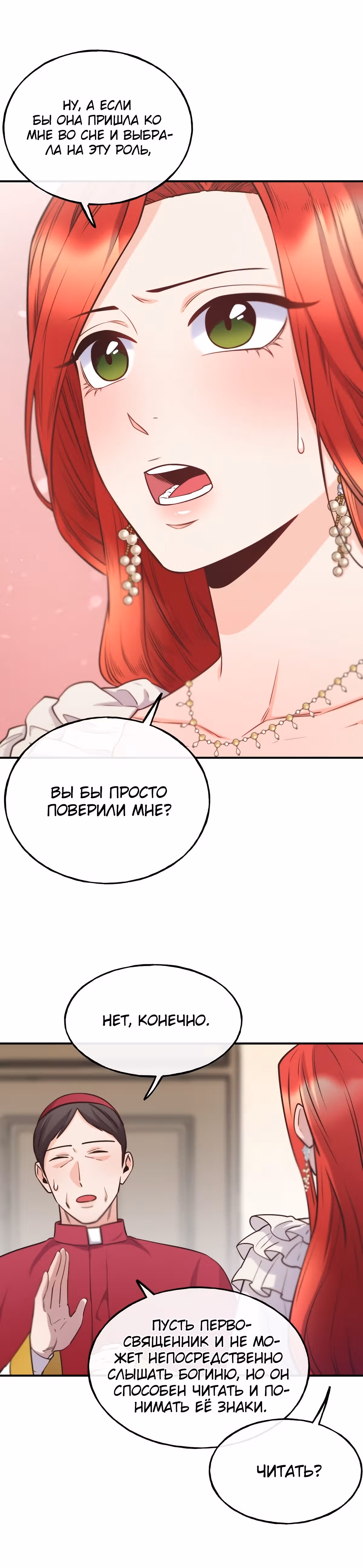 Злодейкой может стать любая! — Том 1 · Глава 65, страница 12