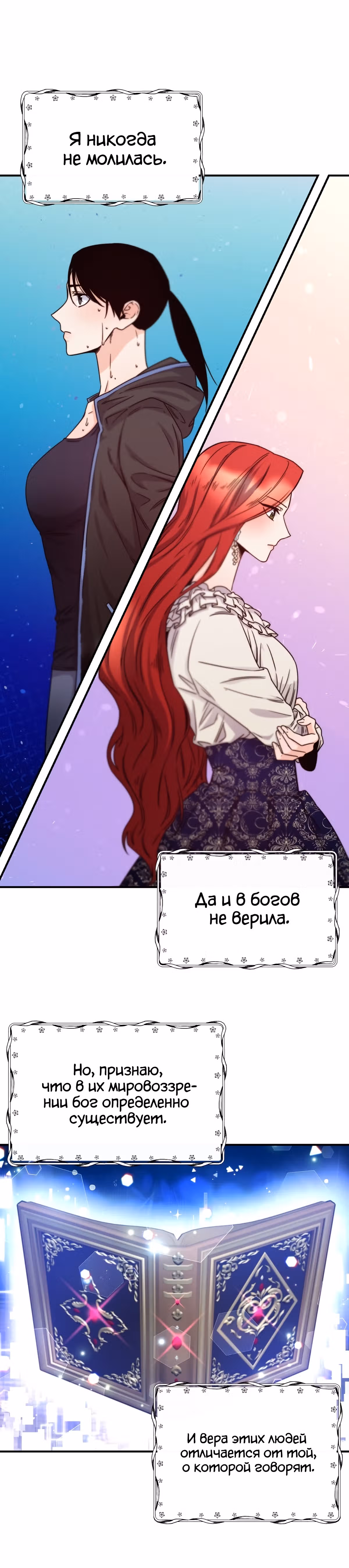 Злодейкой может стать любая! — Том 1 · Глава 65, страница 18